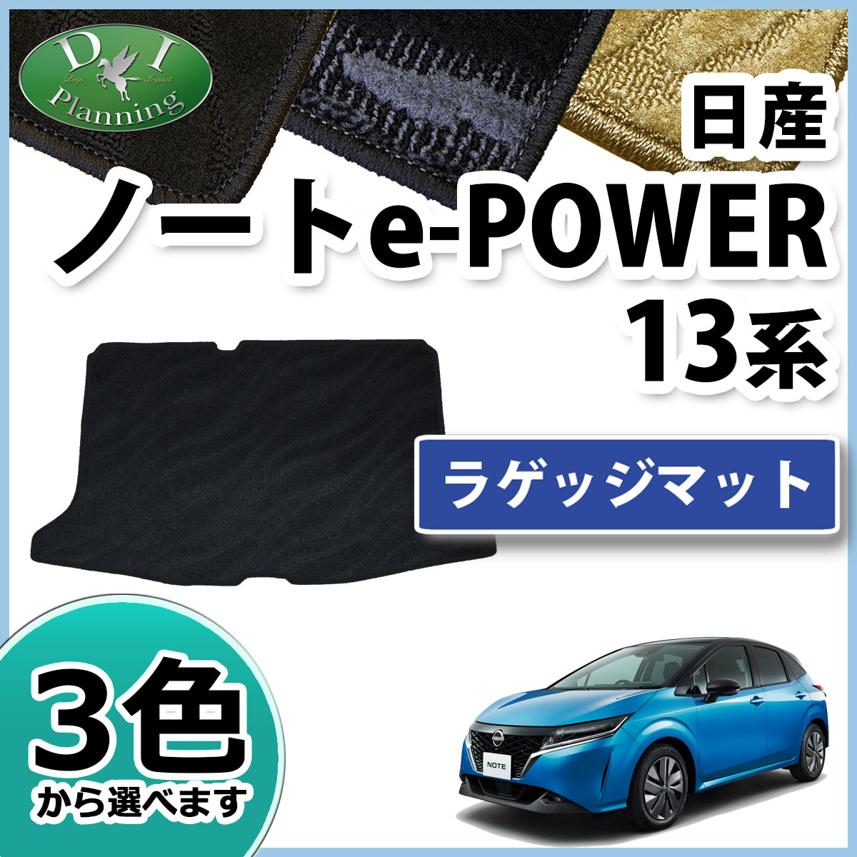 日産 ノート NOTE オーラ e-POWER E13 FE13 ラゲッジマット トランクマット 織柄シリーズ