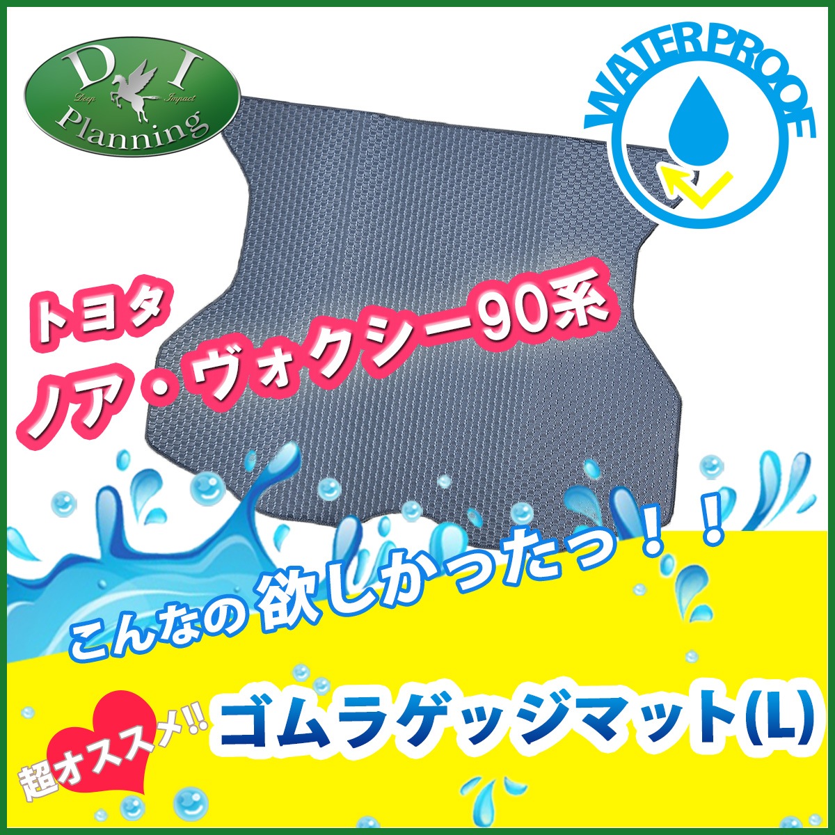 トヨタ 新型 ヴォクシー ノア スズキ ランディ 90系 ゴムラゲッジ