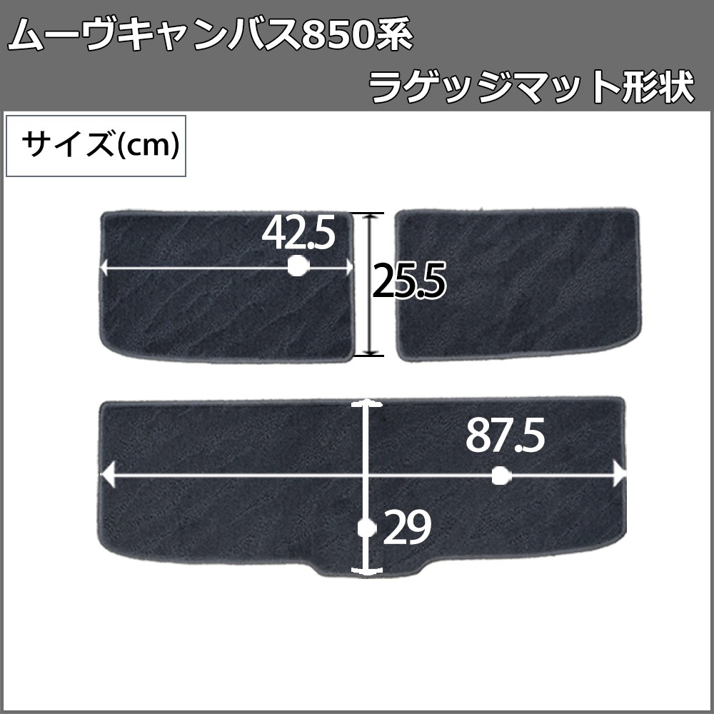 新型 ムーヴキャンバス LA850S LA860S フロアマット&ラゲッジマット 