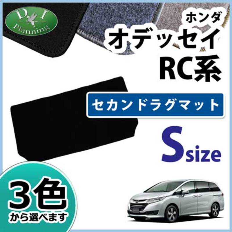 ホンダ オデッセイ RC系 ラグマット ショートタイプ DXシリーズ 社外新品