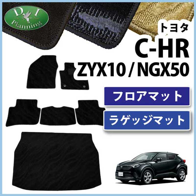 トヨタ C-HR CHR ZYX10 ZYX11 NGX50 フロアマット&ラゲッジマット