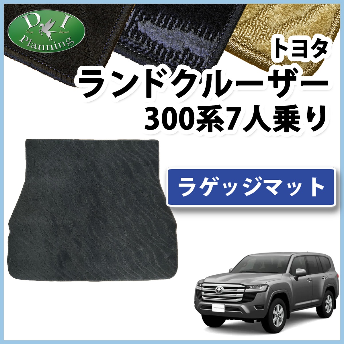 トヨタ ランドクルーザー 300 ランクル 300系 7人乗り ラゲッジ トヨタ ランドクルーザー 300 ランクル 300系 7人乗り ラゲッジ