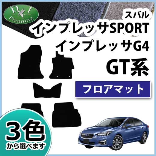 【じょんからページ】インプレッサ G4 GT系 GK フロアマット DX黒 スバル インプレッサ スポーツ (GT系) / G4 (GK系) フロアマット