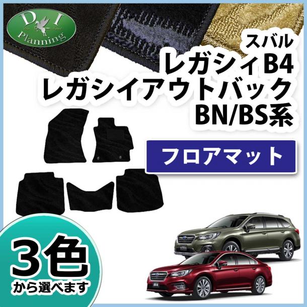 スバル レガシィ B4 アウトバック　BN9　BS9 フロアマット 織柄 黒 スバル レガシィ B4 アウトバック BN9 BS9 フロアマット 織柄シリーズ