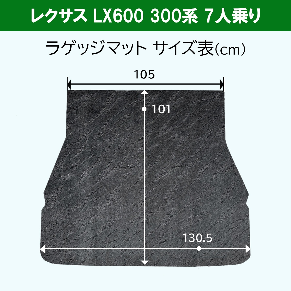 レクサスLX600 VJA310W 7人乗り用 フロアマット & ラゲッジマット 織柄 