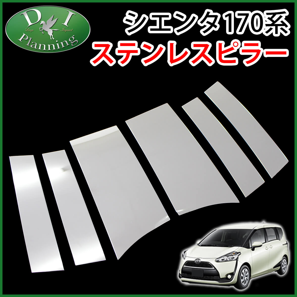 トヨタ シエンタ 170系 ステンレスピラー シルバータイプ バイザー有り用 社外新品