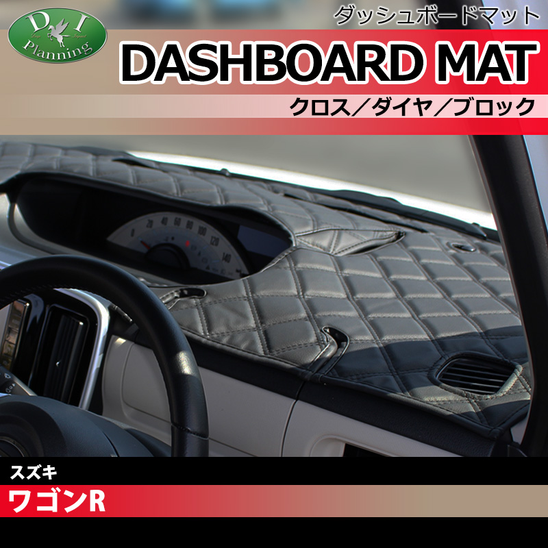 スズキ ワゴンR スティングレー MH34S MH44S ダッシュボードマット