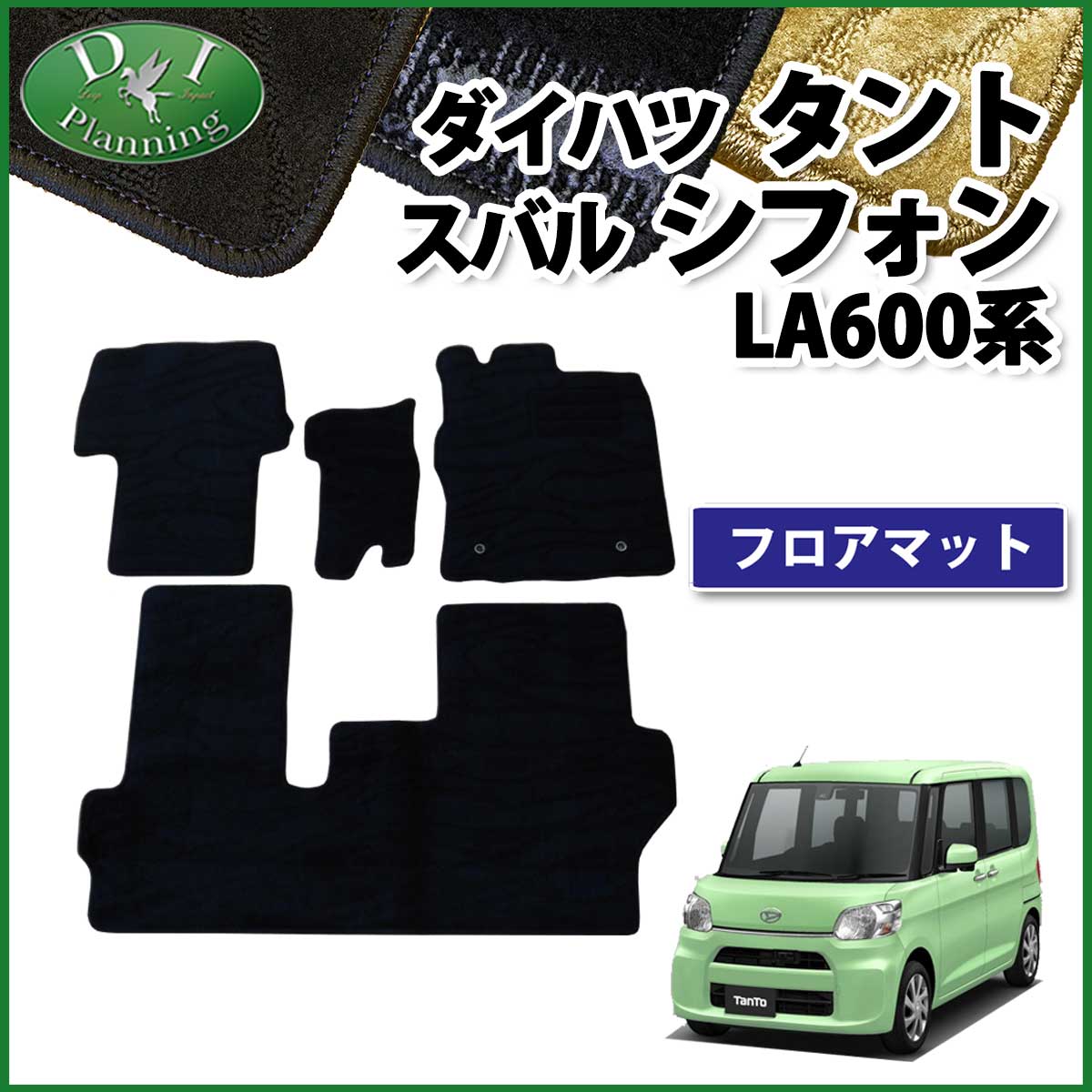 ダイハツ タント タントカスタム LA600S LA610S フロアマット 