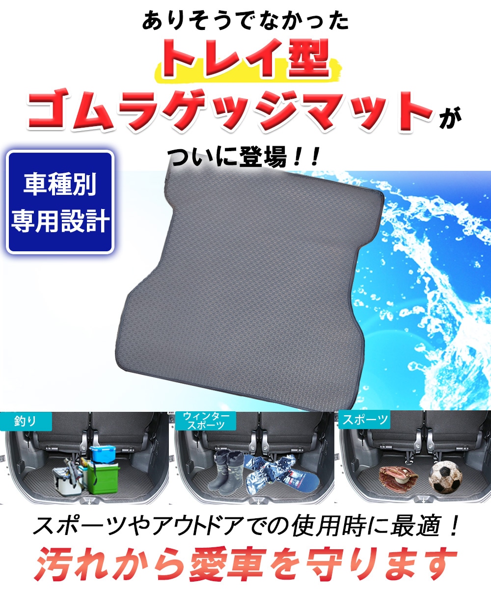 ホンダ 新型ステップワゴン RP6 RP7 RP8系 トレイ型 ゴムラゲッジ 
