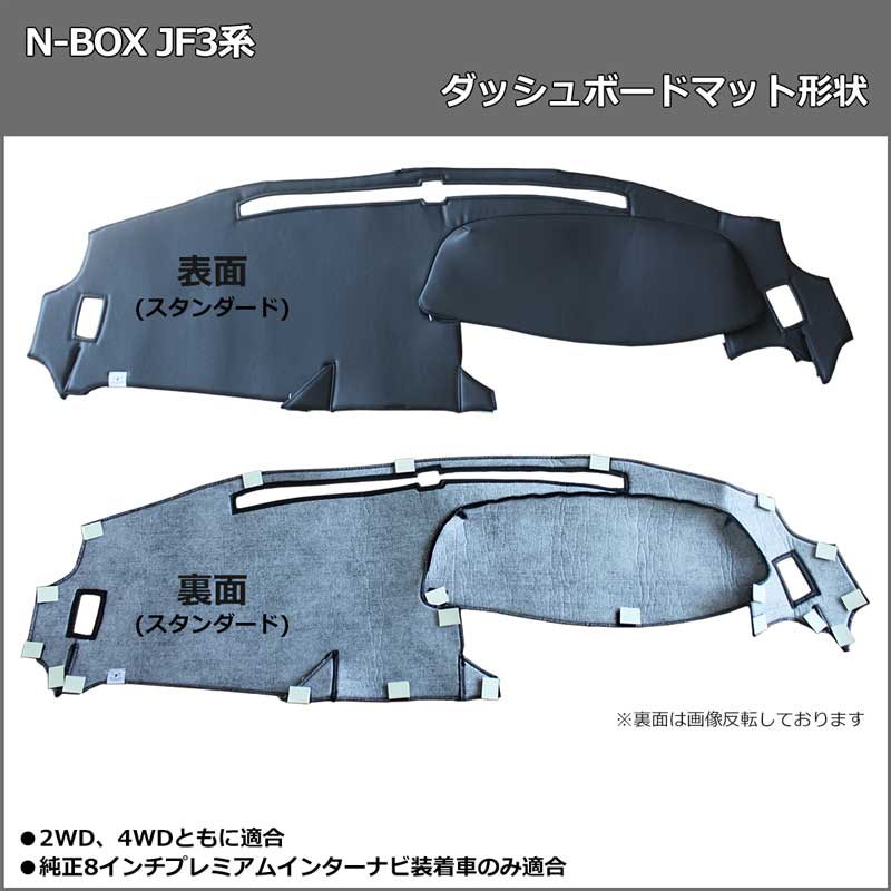 ホンダ N-BOX NBOXカスタム JF3 JF4 ダッシュボードマット ロング
