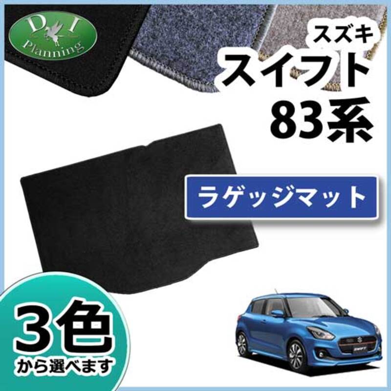スイフトスポーツMSEフロアマット＆ラゲッジマット＆エスG＆三角 
