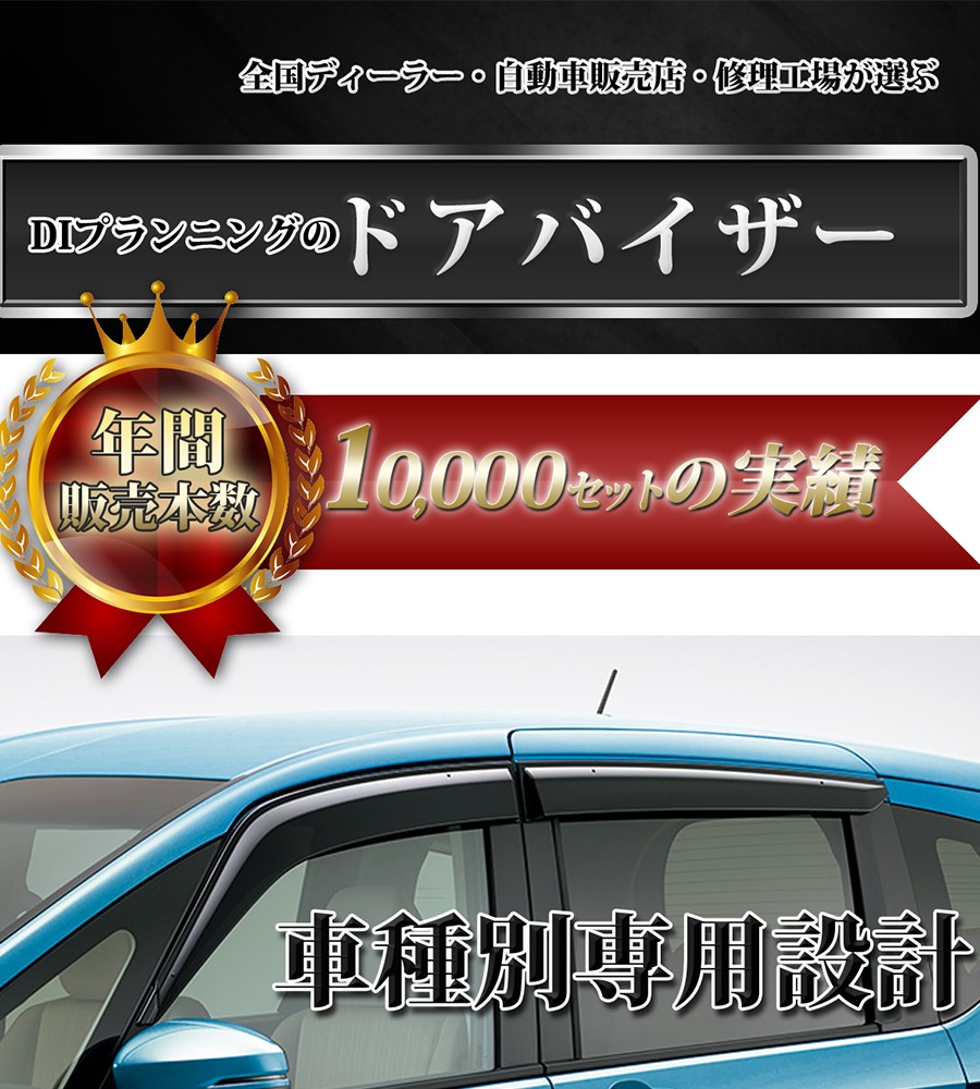 【たかぜんページ】 フリード フリードプラス GB5系 ドアバイザー ホンダ フリード フリードハイブリッド フリードプラス GB5系 ドア
