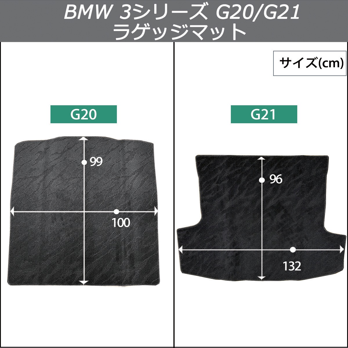 BMW 3シリーズ G20 G21 ラゲッジマット トランクマット 織柄シリーズ 