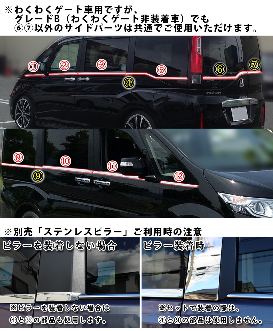 ステンレスピラー ホンダ ステップワゴン RP1/RP2 無限バイザー装着車 鏡面仕上げ 入数：1セット(10枚) AP-PILMR519-SI ステップワゴン rp ステンレスピラーの通販
