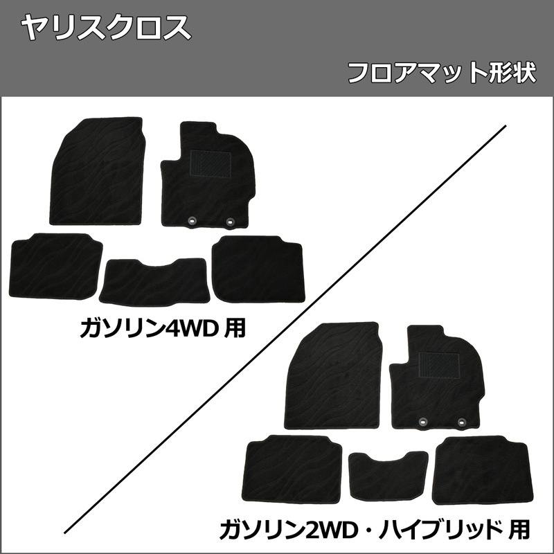 トヨタ ヤリスクロス10系 15系 フロアマット & ドアバイザー セット 織 