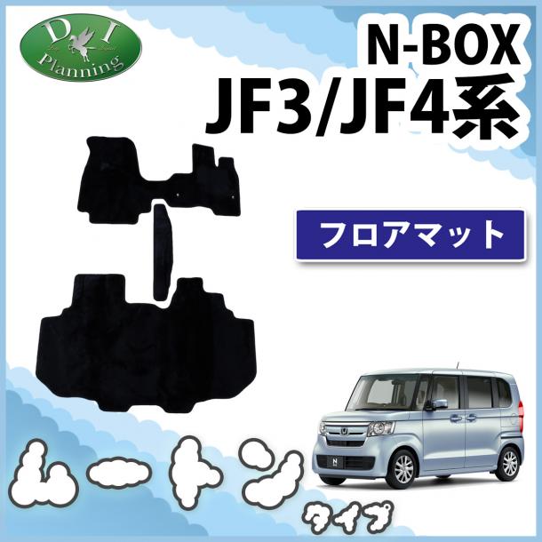 ホンダ NBOX N-BOX エヌボックス JF3 JF4 フロアマット カーマット 