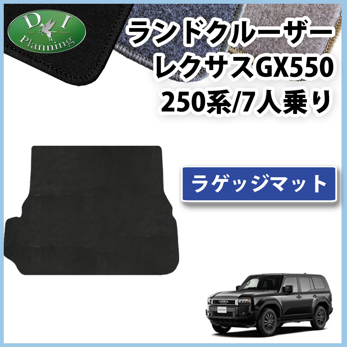 新型 ランドクルーザー 250 ランクル 250系 レクサス GX550 7人乗り 