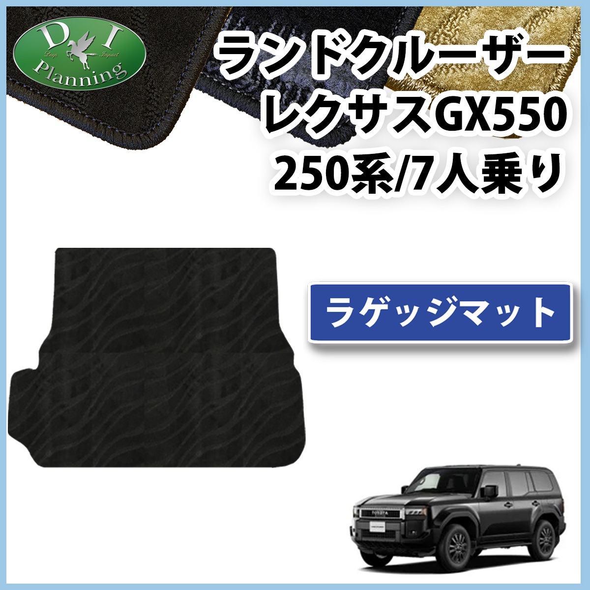 新型 ランドクルーザー 250 ランクル 250系 レクサス GX550 7人乗り 