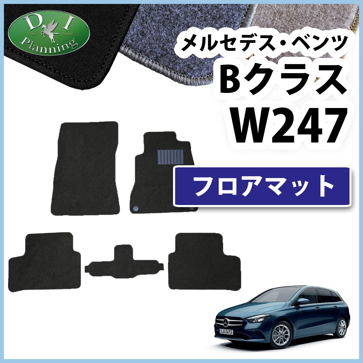 Dahunpaoメルセデス・ベンツ B180 GPS&フロアマットセット メルセデス ベンツ Bクラス W246 右ハンドル 運転席用フロア