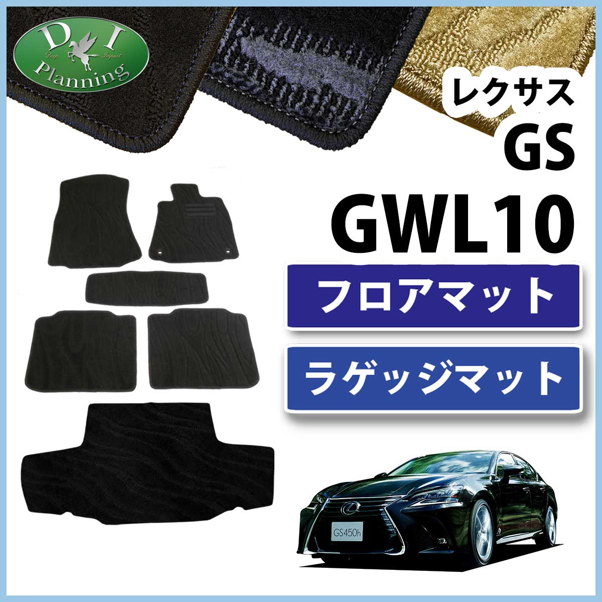 レクサス GS フロアマット LXマット H17/8〜H23/12 190系 フロア