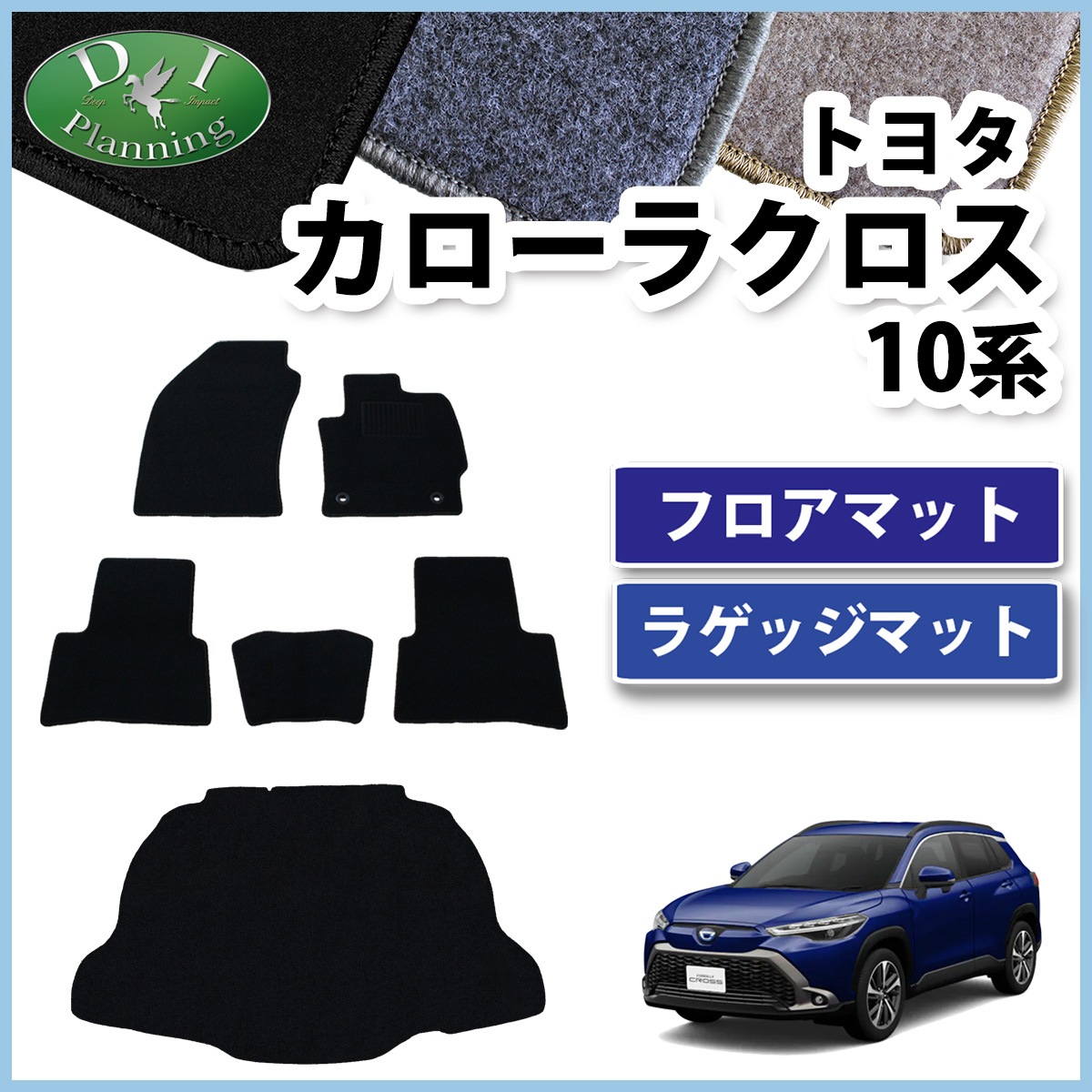 カローラクロスZ     純正フロアマット新品　かんみ トヨタ カローラクロス 純正フロアマット 1台分 MXGA10 ZVG13