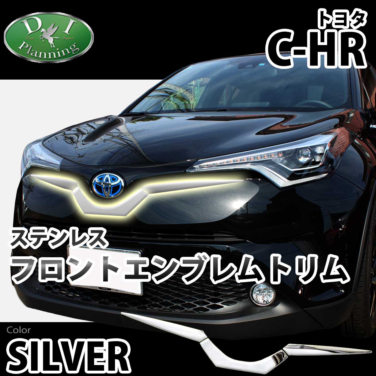 トヨタ C-HR CHR ZYX10 NGX50 フロントエンブレムトリム 高品質ステンレス製 社外新品
