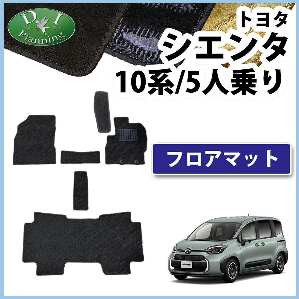 新品 新型シエンタ ハイブリッド 10系 3列シート 純正フロアマット 新品 新型シエンタ ハイブリッド 10系 3列シート 純正フロアマット