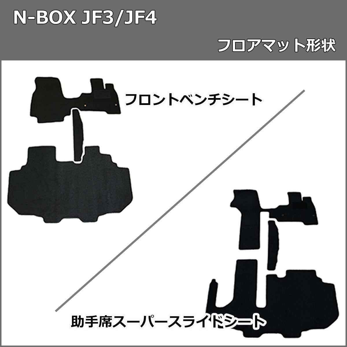 ホンダ NBOX N-BOX エヌボックス JF3 JF4 フロアマット カーマット 織柄シリーズ 社外新品の画像3