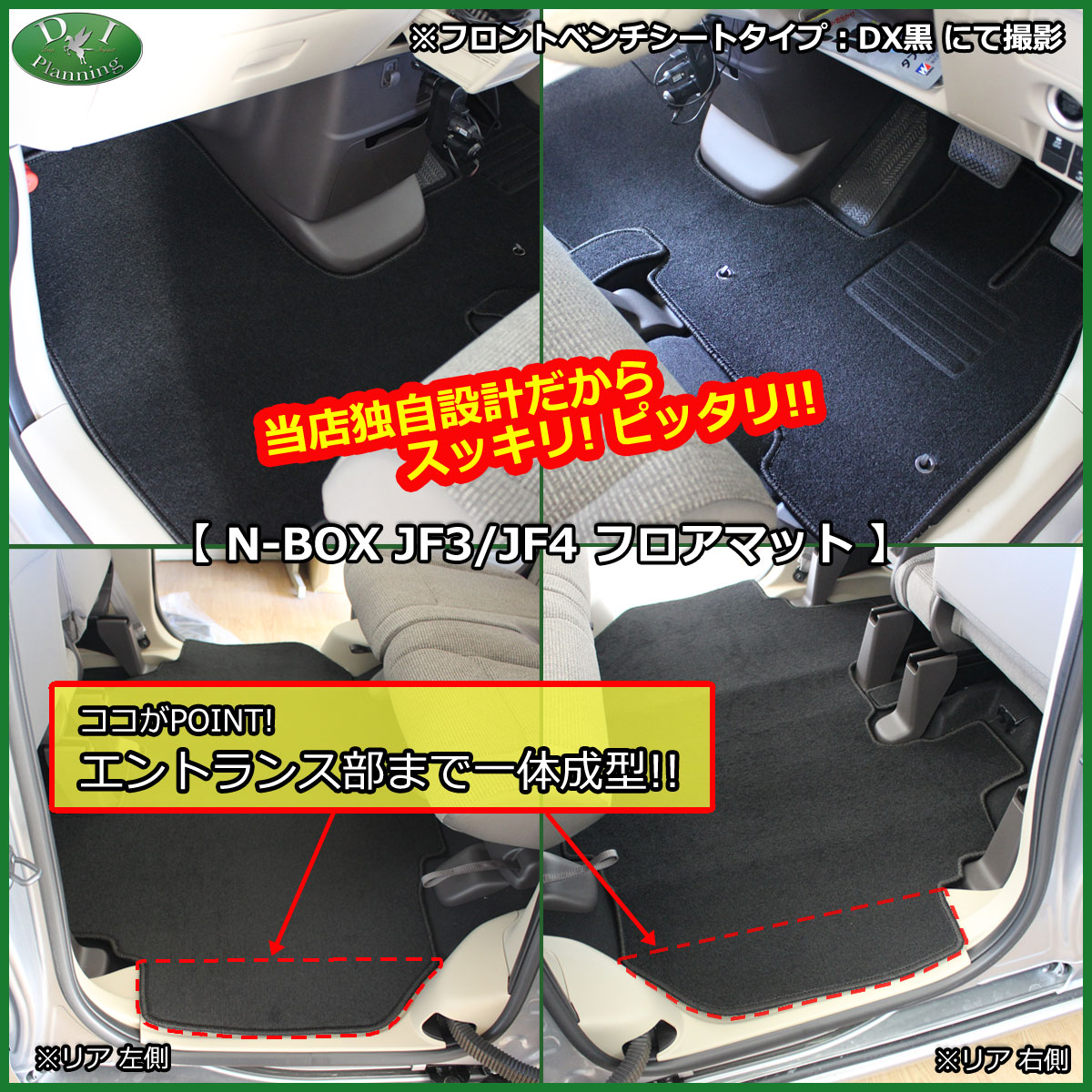 ホンダ NBOX N-BOX エヌボックス JF3 JF4 フロアマット カーマット 織柄シリーズ 社外新品の画像5