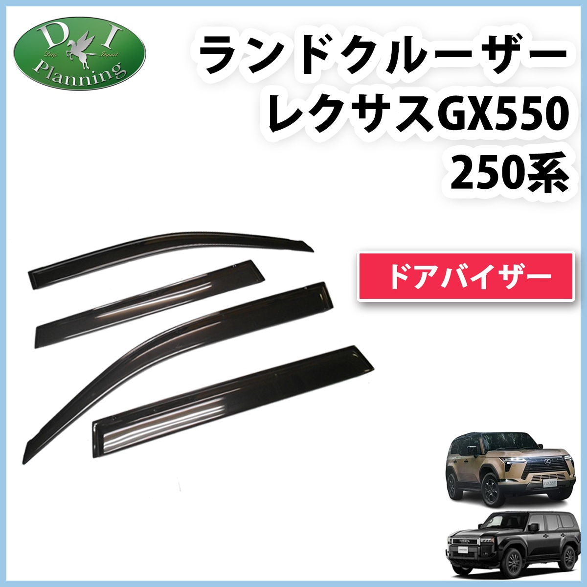 新型 ランドクルーザー 250 ランクル 250系 レクサス GX550 ドア