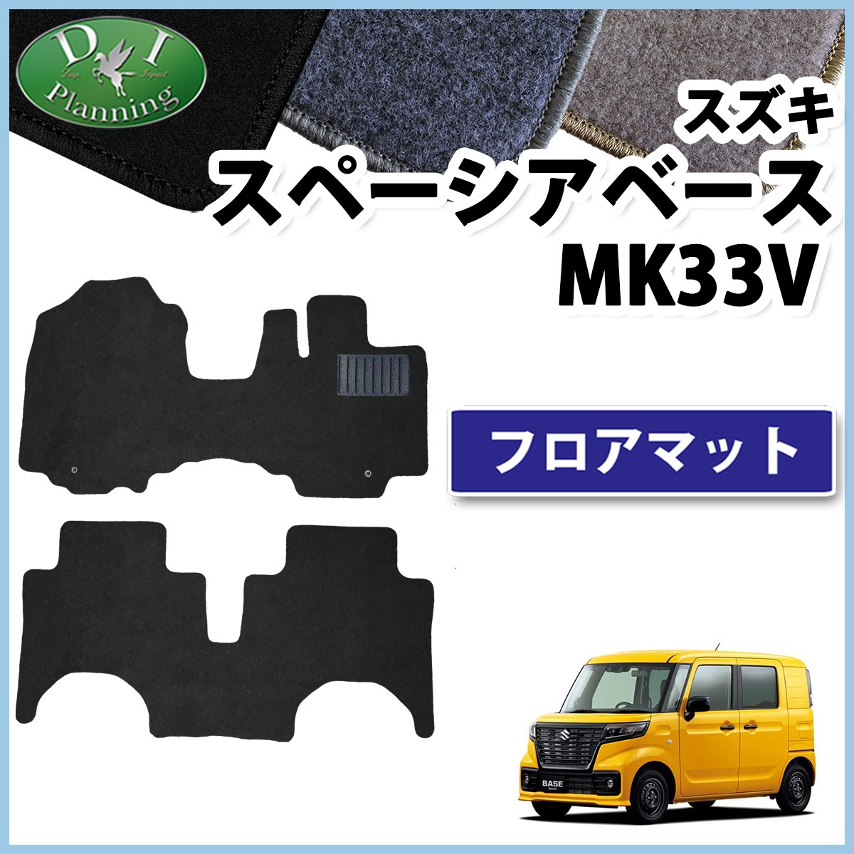 スズキ スペーシアベース MK33V フロアマット カーマット DXシリーズ 
