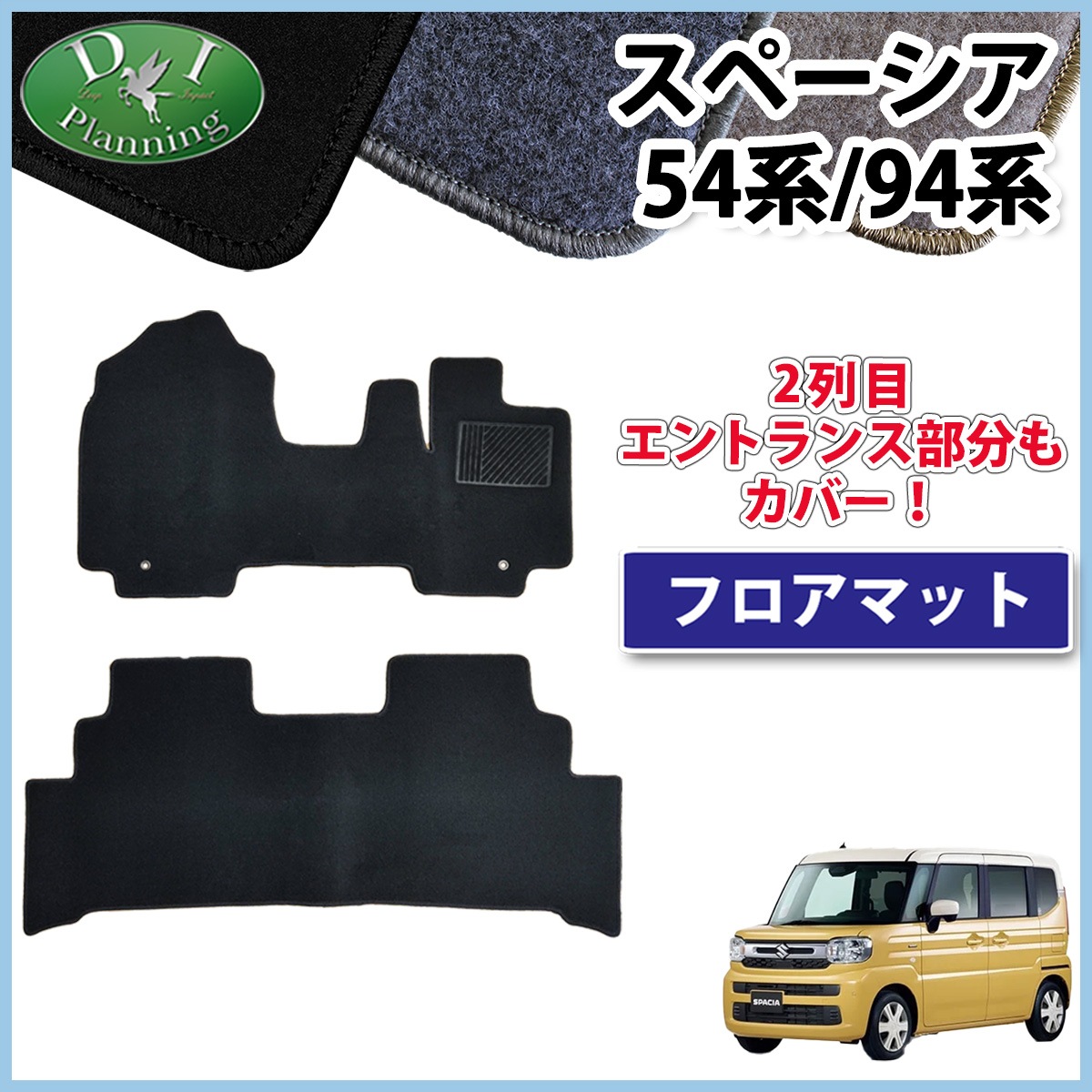 新型 スペーシア スペーシアカスタム MK94S MK54S フレアワゴン MM94S MM54S フロアマット カーマット DXシリーズ 社外新品の画像1