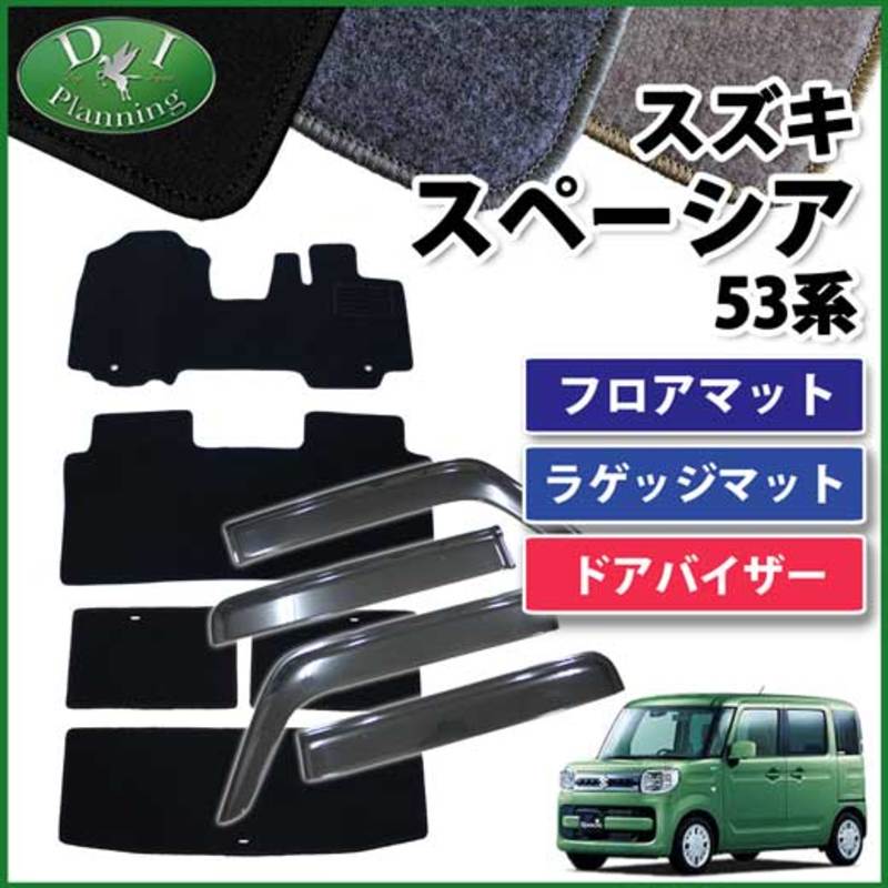 スズキ スペーシア スペーシアギア MK53S フロアマット & ラゲッジ 