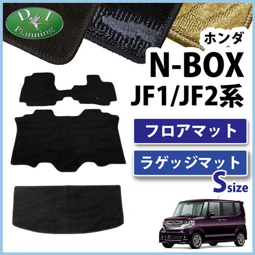 N BOX Nボックス JF1 JF2 フロアマット&ショートラゲッジマット セット 
