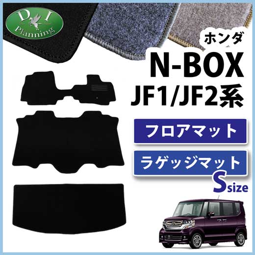 N BOX Nボックス JF1 JF2 フロアマット&ショートラゲッジマット セット