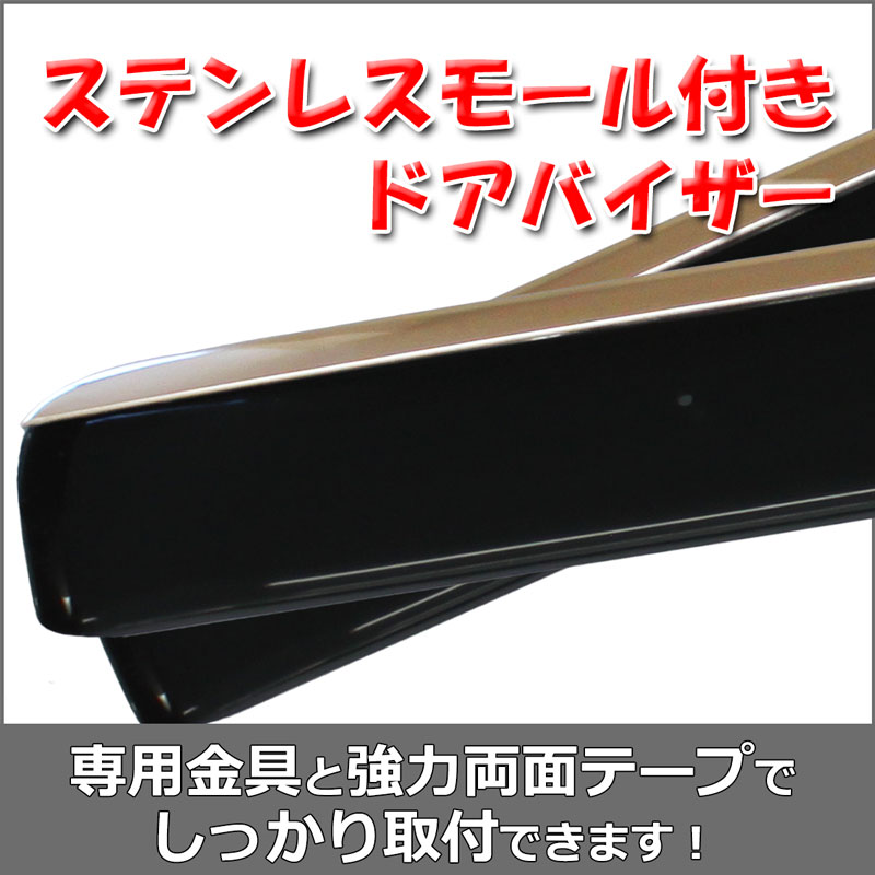 衝撃 現行 タント LA650 LA660 ステンレスモール付 【ドアバイザー ...