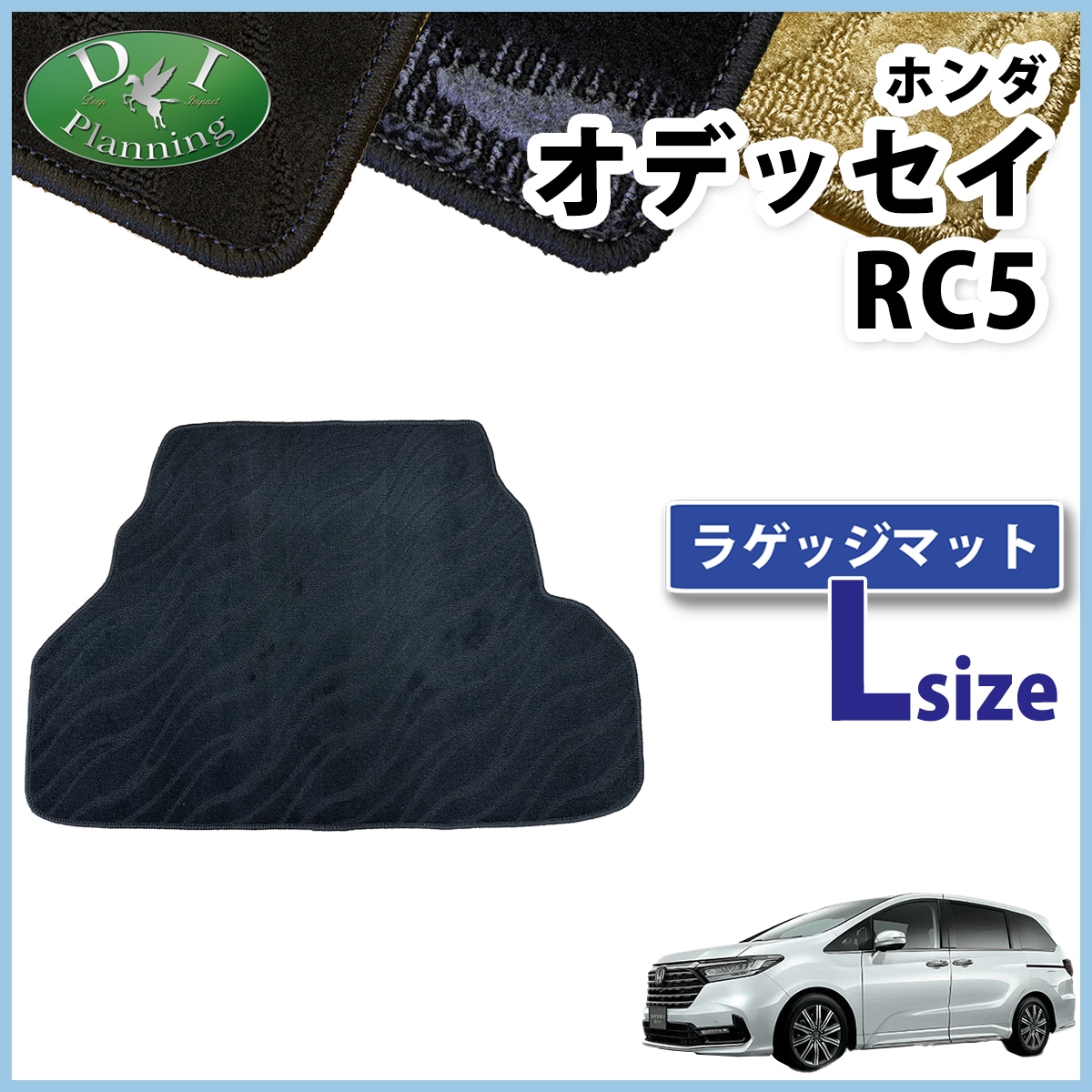 ホンダ 新型 オデッセイ RC5 ロング ラゲッジマット 織柄シリーズ