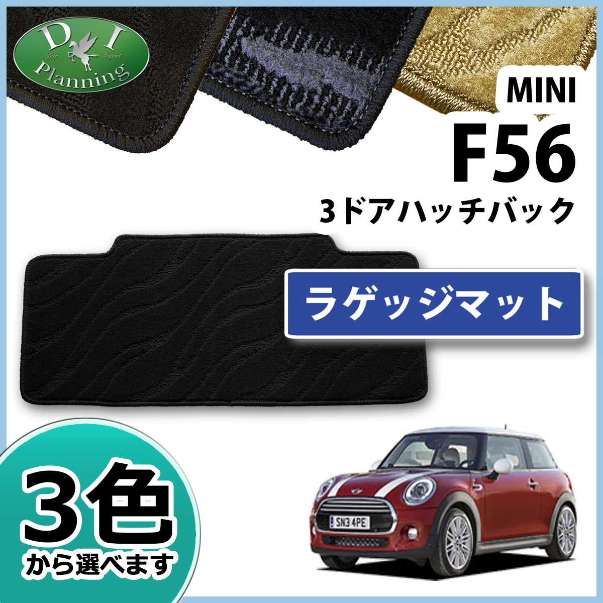 MINI ミニ F56 ラゲッジマット トランクマット 織柄シリーズ 社外新品 