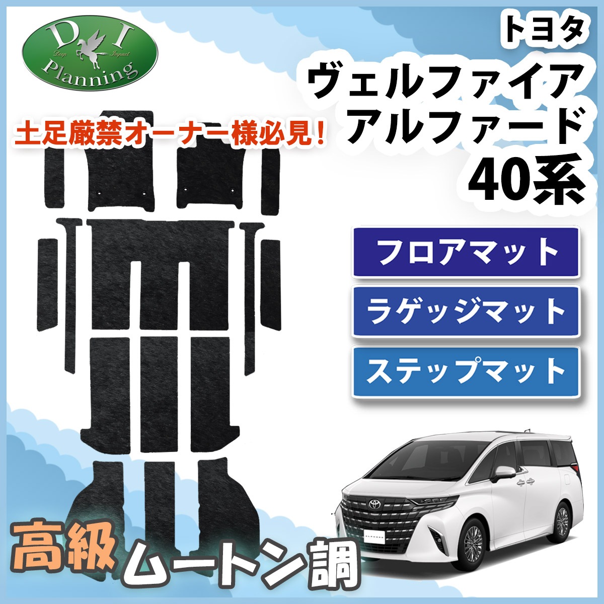 新型 アルファード ヴェルファイア 40系 フロアマット(ステップ 
