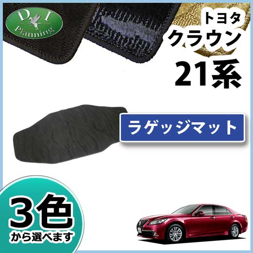 トヨタ クラウン クラウンハイブリッド 210系 GRS210 GRS214 ARS210 