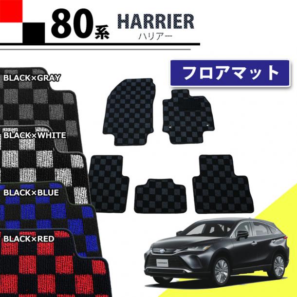 トヨタ 新型 ハリアー 80系 MXUA80 MXUA85 AXUH80 AXUH85 フロアマット