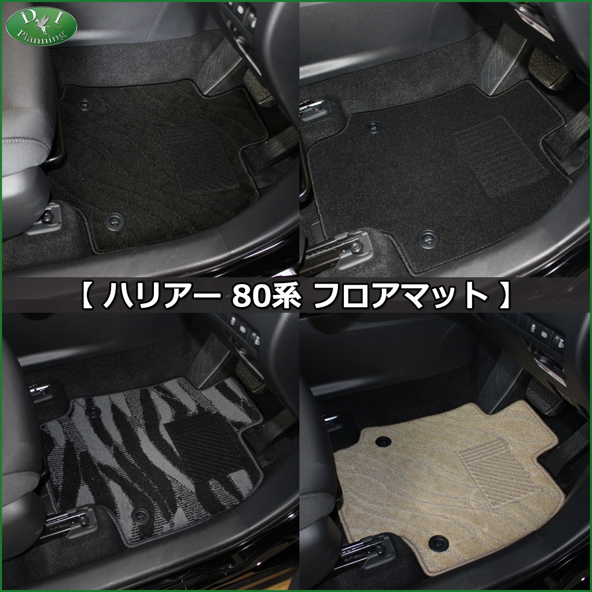 トヨタ 新型 ハリアー 80系 MXUA80 MXUA85 AXUH80 AXUH85 フロアマット