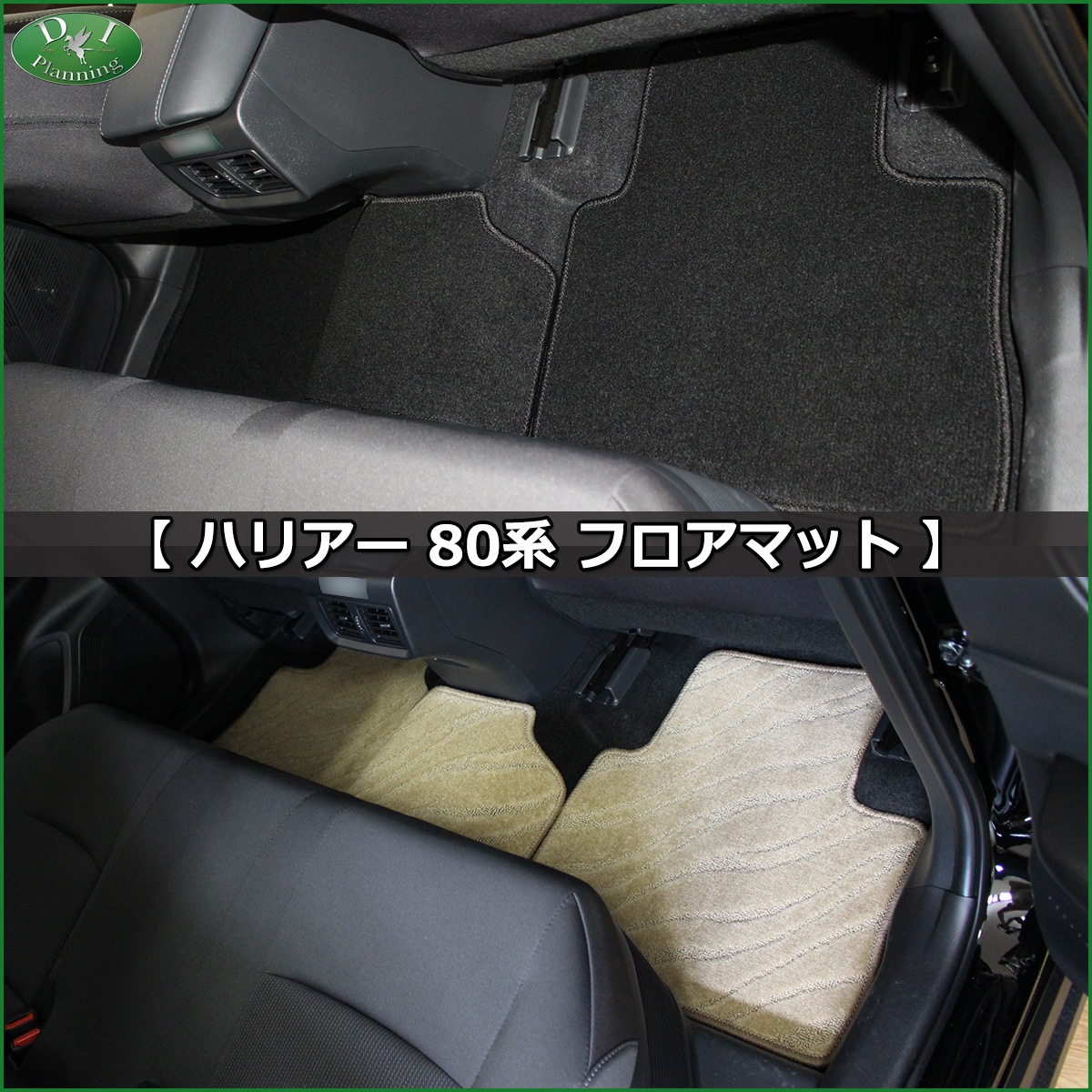 トヨタ 新型 ハリアー 80系 MXUA80 MXUA85 AXUH80 AXUH85 フロアマット