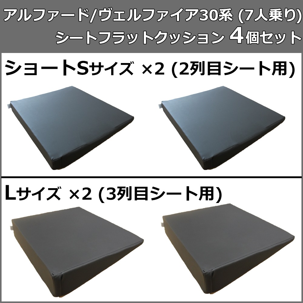 トヨタ アルファード ヴェルファイア 30系 車中泊用シートフラット