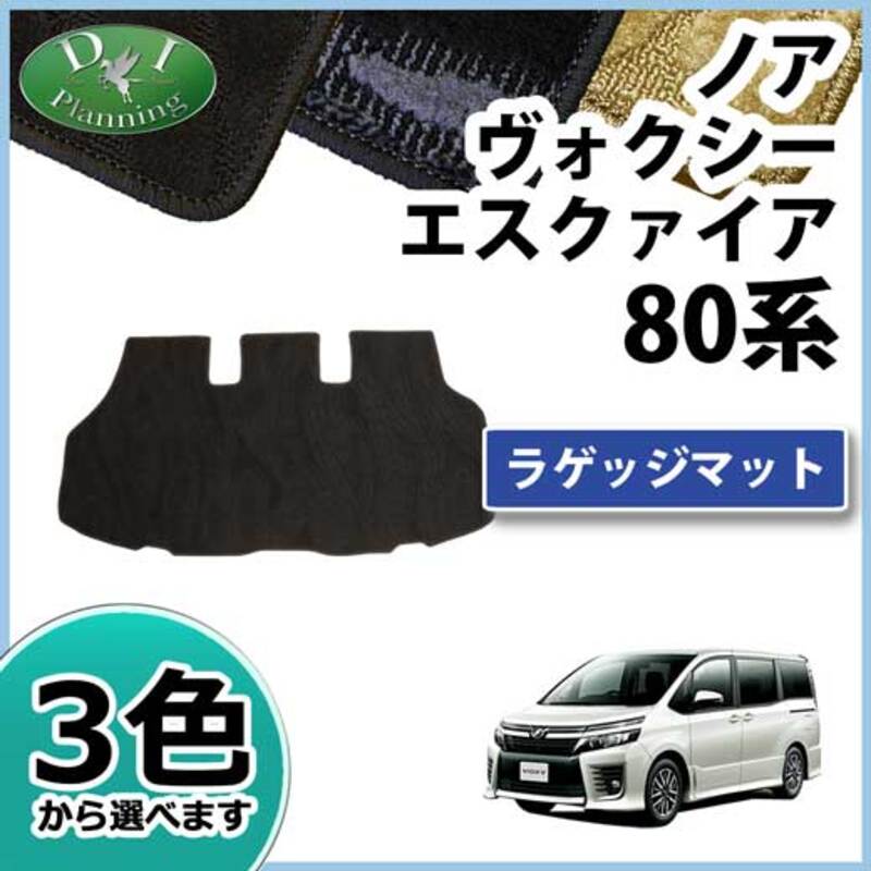 トヨタ ノア ヴォクシー エスクァイア 80系 ラゲッジマット トランクマット カーゴマット 織柄シリーズ 社外新品