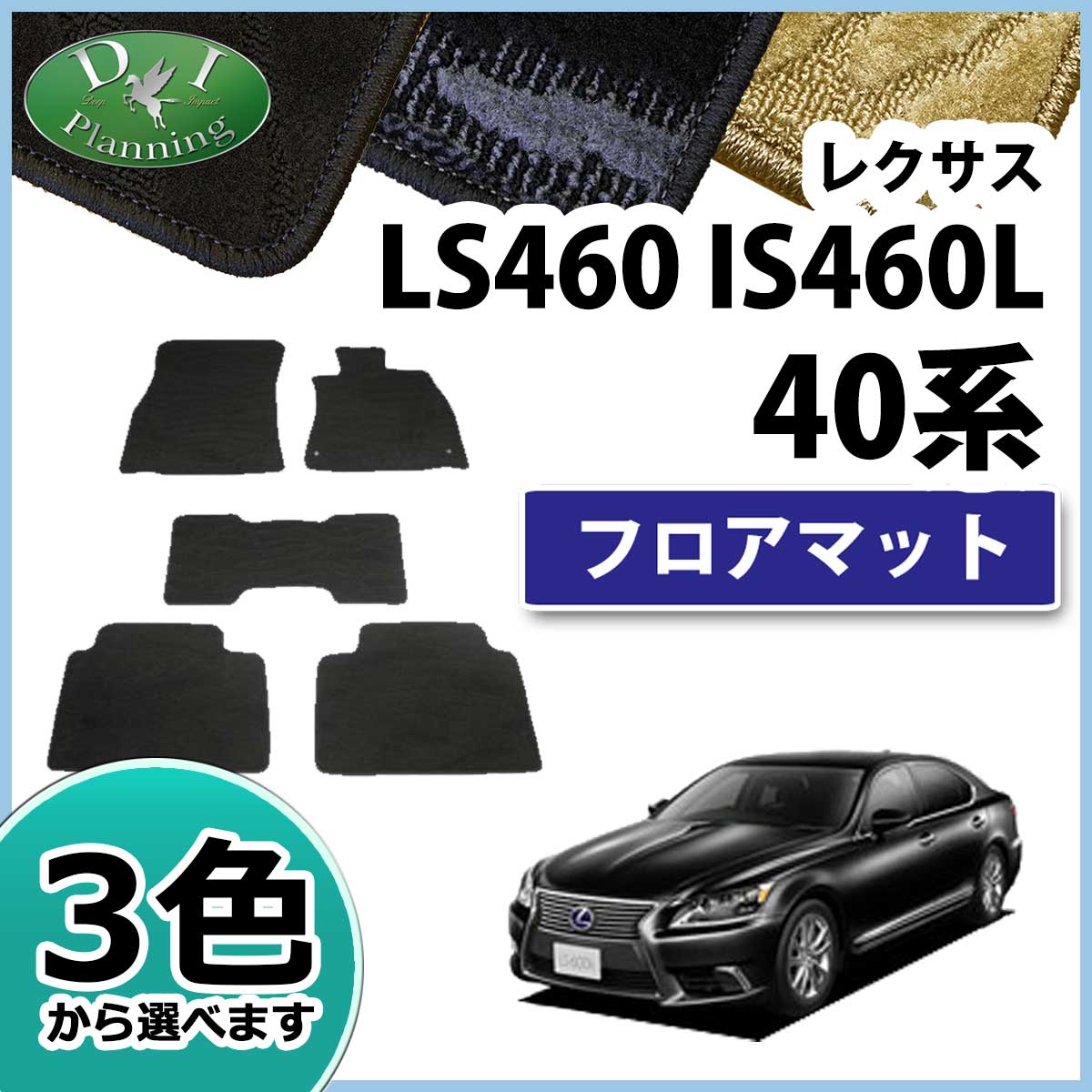 レクサス LS 後期 フロアーマット 黒