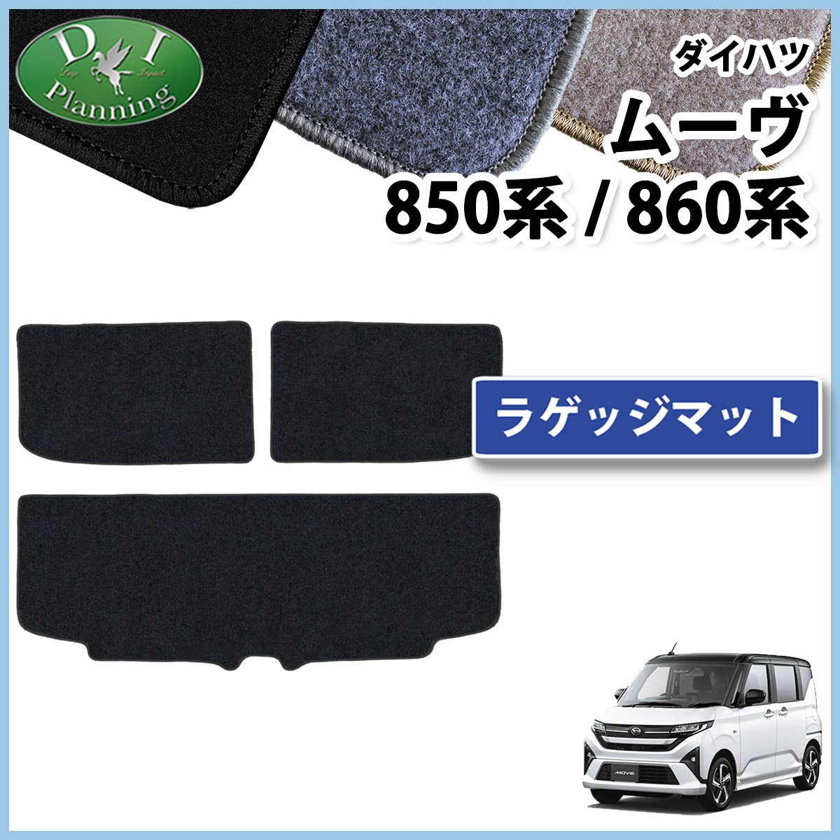 ダイハツ 新型 ムーヴ LA850S LA860S ラゲッジマット トランクマット 