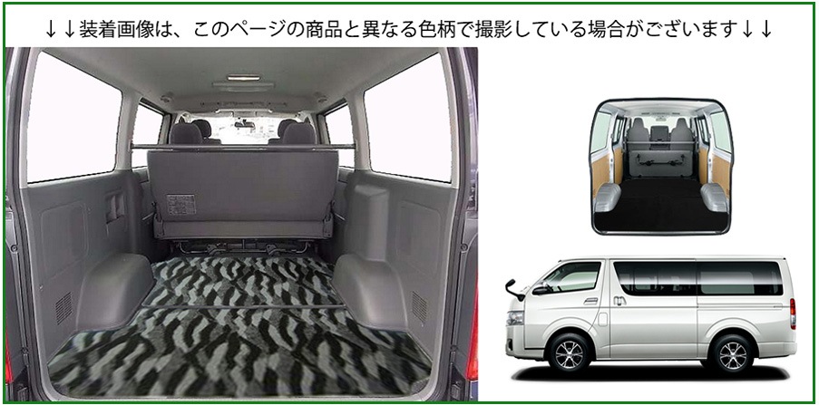 トヨタ ハイエースバン スーパーGL DX 200系 ラゲッジマット トランク