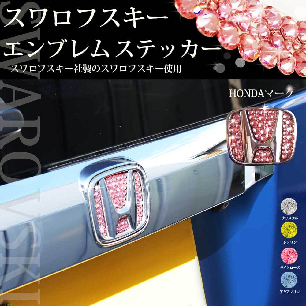 N Box N Box ヴェゼル フィットシャトル フィットシャトルhv 正規品 スワロフスキーエンブレムステッカー リア用 Diプランニング