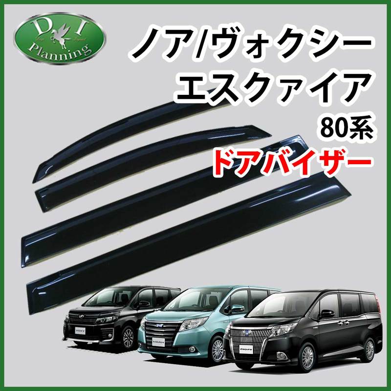 【受注生産 BMS】トヨタ ノア ヴォクシー エスクァイア ZRR80W ZRR85W ZRR80G ZRR85G ハイブリッド ZWR80W ZWR80G 80系 70系 高機能 ハイグレード ブラックアルミ サンシェード 楽天市場】【イチオシ商品】トヨタ ノア ヴォクシー エスクァイア